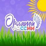 ПРОГРАММА «ОРЛЯТА РОССИИ»