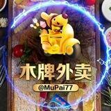 木牌外卖-三群