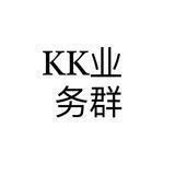 kk租号业务群