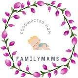 Familymams - сообщество мам 👩🏻‍🍼