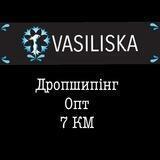 Vasiliska.Дропшипінг.7км
