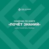 «Почёт знаний». Сертификаты