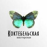 КОКТЕБЕЛЬСКАЯ МАСТЕРСКАЯ/украшения в серебре/натуральные камни