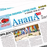 AНАПА