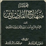 Mukhtashor Minhajul Qoshidin