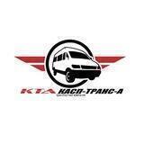КАСП-ТРАНС-А