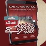 مكتبة دار الاعرجي / زيونة معهد الريحاني ١