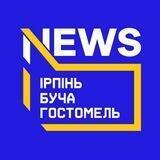 Ірпінь | Буча | Гостомель | Київ | Ворзель 🇺🇦