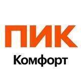 ПИК-Комфорт