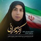 حامیان اکرم صحرائی