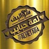 ♬لُمةّ💞حٍبْآيَبْ🇾🇪