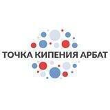 Точка Кипения - Арбат