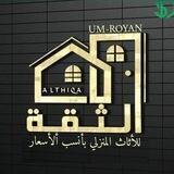 ( شركة الثقة ) كاونتر خشب 🌸