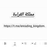 🔏مملكة القراءة 📖