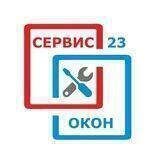 "СЕРВИС ОКОН 23"