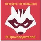 😈Чат Проверенных Поставщиков и производителей😈