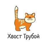 ХвосТ Трубой | Веселые животные