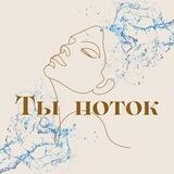 ЭНЕРГОПРАКТИКУМ 03.09 "ТЫ - ПОТОК"