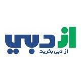 فروشگاه اینترنتی از دبی | خرید مستقیم آمازون امارات و دبی
