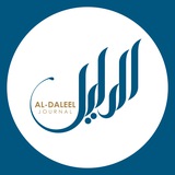 مجلة الدليل