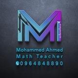 بكالوريا رياضيات مع الأستاذ محمد أحمد
