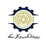 رویداد کسب و کار سکه