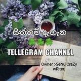 සිත්තම් දැහැන ☘️☘️☘️