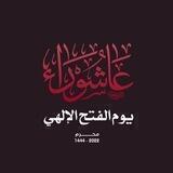 مهدي الزمان 🖤🏴