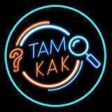 ТАМ КАК?|ОБЗОР МЕСТ ЕКБ🔍