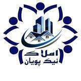 🏢املاک نیک پویان🏘️