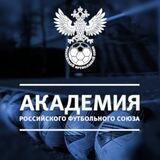 Академия РФС | RFU Academy