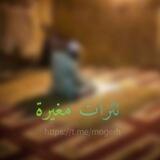نثرات مغيرة