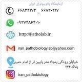 آزمایشگاه ایران