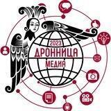 Медиа-Дронница