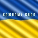 кожному своє