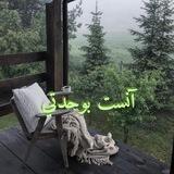 آنست بوحدتي