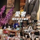 爱奢—[专注高端奢品]🛍️