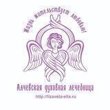 Алчевская духовная лечебница