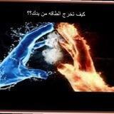 علوم الطاقة