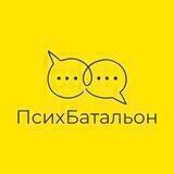 ПсихБатальон Чат