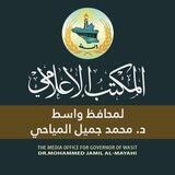 المكتب الاعلامي لمحافظ واسط