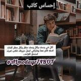 إحساس كاتب