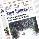 Заря Енисея