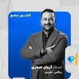 رفع اشکال آریان حیدری هرکول 1402