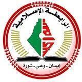الرابطة الإسلامية - الضفة المحتلة