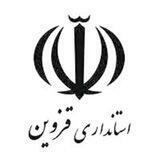 استانداری قزوین