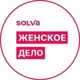 Solva: Женское дело