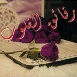 ـہـ٨ـ🍃رقائق القلوبـ🍃ـہـ٨ـ℘ــ