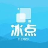 冰点售后