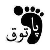 🔥پاتوق♨️